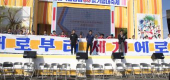 【写真特集】朝鮮大学校創立60周年記念大祝祭・スポーツプロジェクト