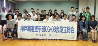 【記事紹介】神戸朝高空手部OG、OB会が発足（朝鮮新報）